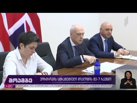 უორდროპის სტრატეგიული დიალოგის მე-7 რაუნდი